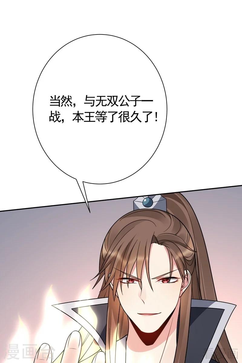 《神医毒妃太嚣张》第60话 帝轩VS世无双 第16页