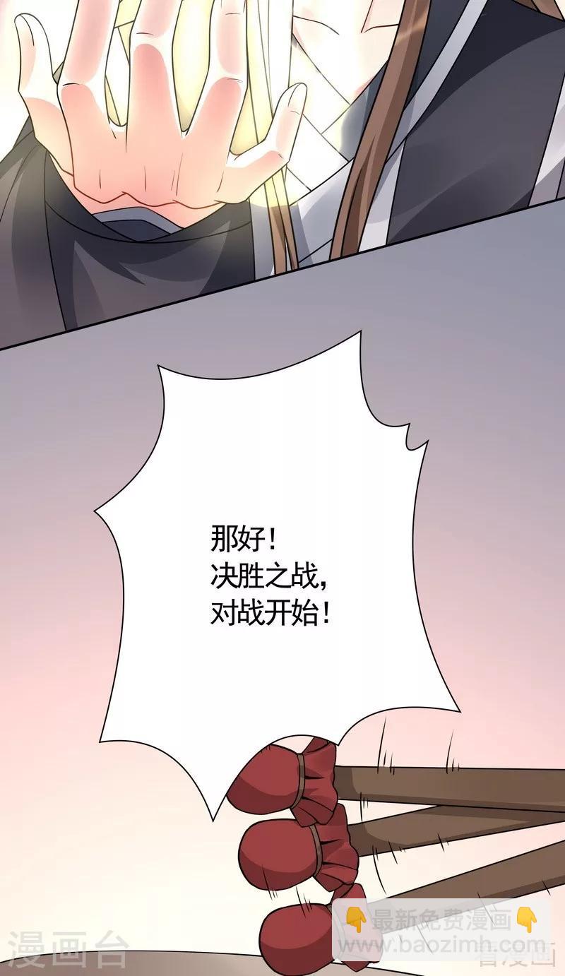《神医毒妃太嚣张》第60话 帝轩VS世无双 第17页