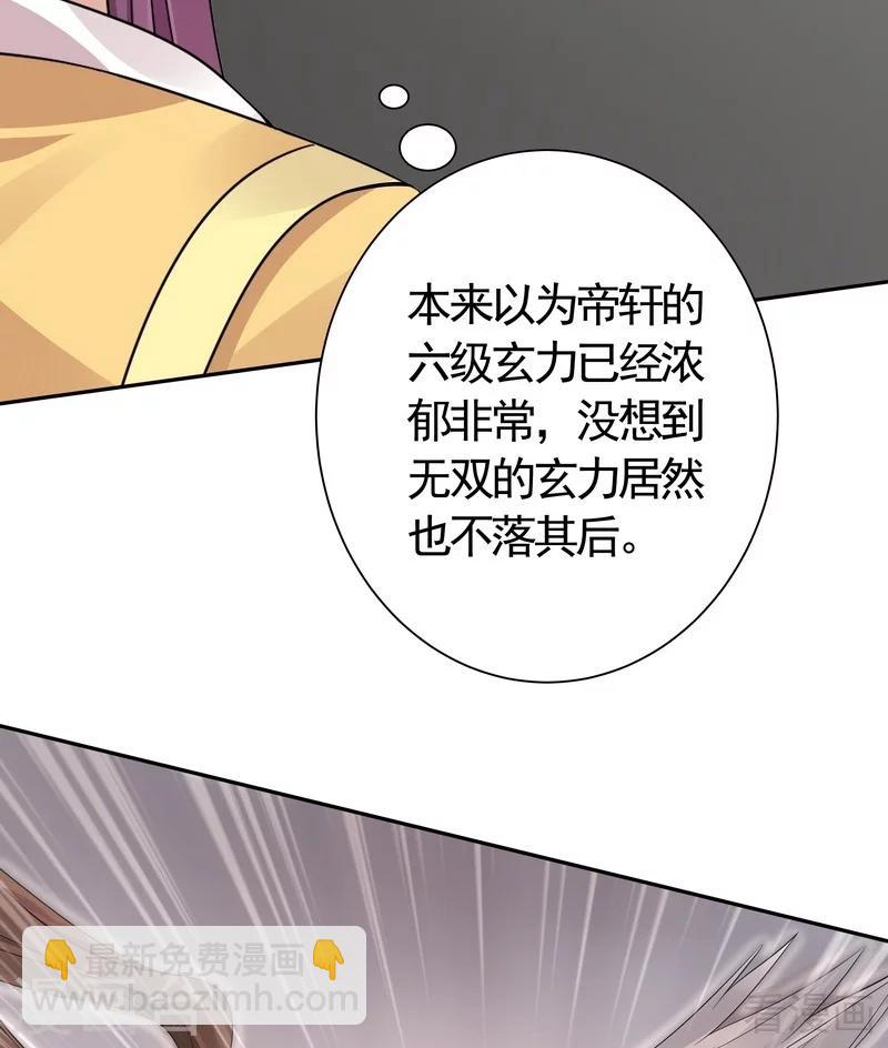 《神医毒妃太嚣张》第60话 帝轩VS世无双 第21页