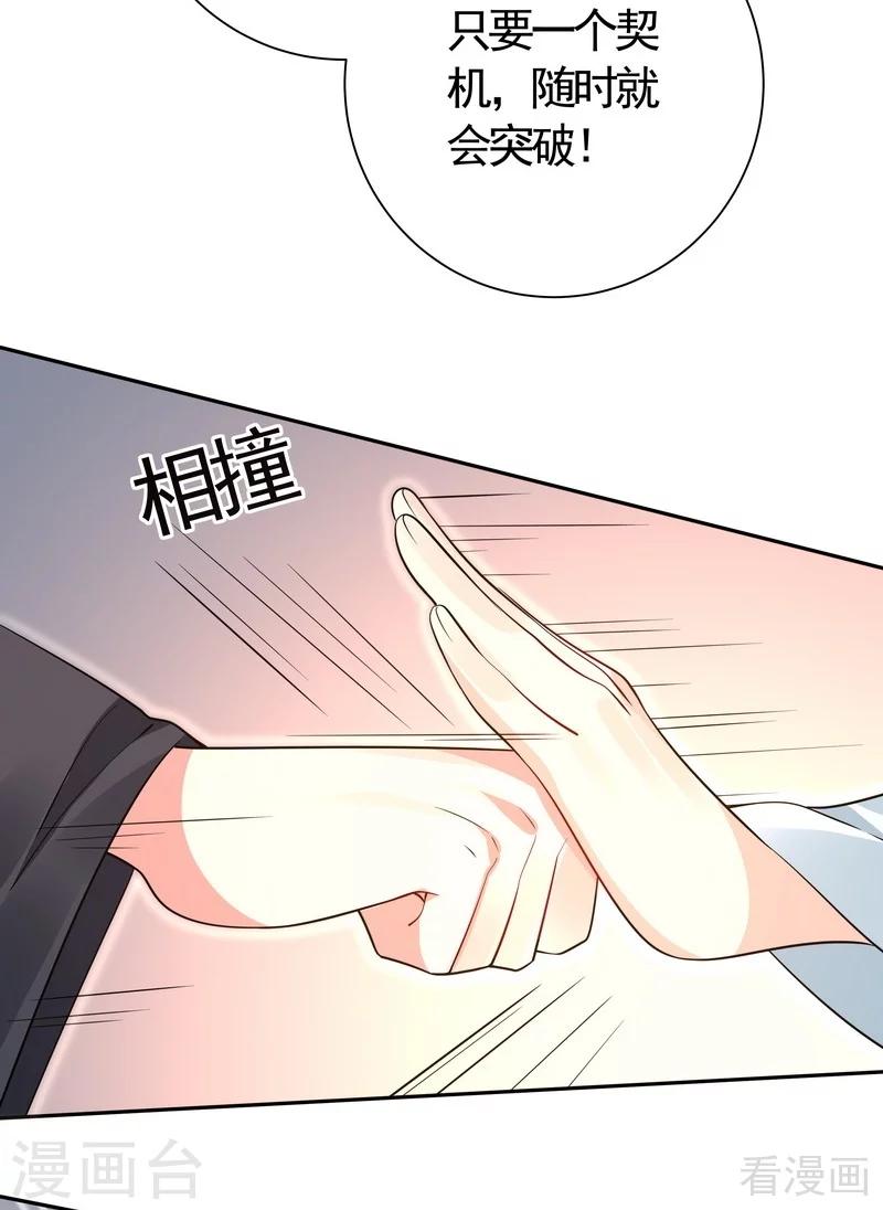 《神医毒妃太嚣张》第60话 帝轩VS世无双 第23页