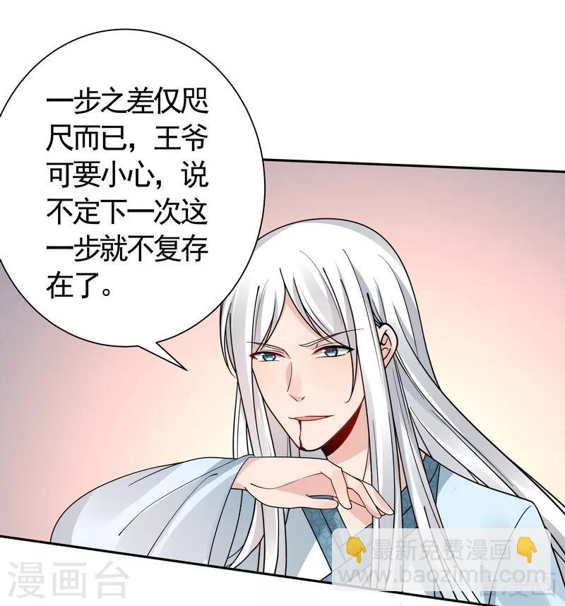 《神医毒妃太嚣张》第60话 帝轩VS世无双 第26页