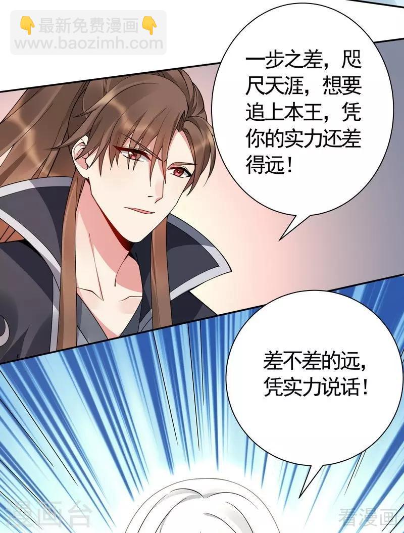 《神医毒妃太嚣张》第60话 帝轩VS世无双 第27页