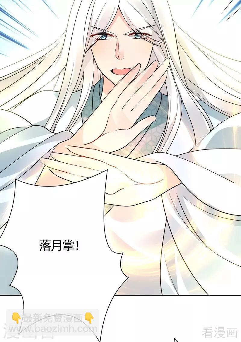 《神医毒妃太嚣张》第60话 帝轩VS世无双 第28页