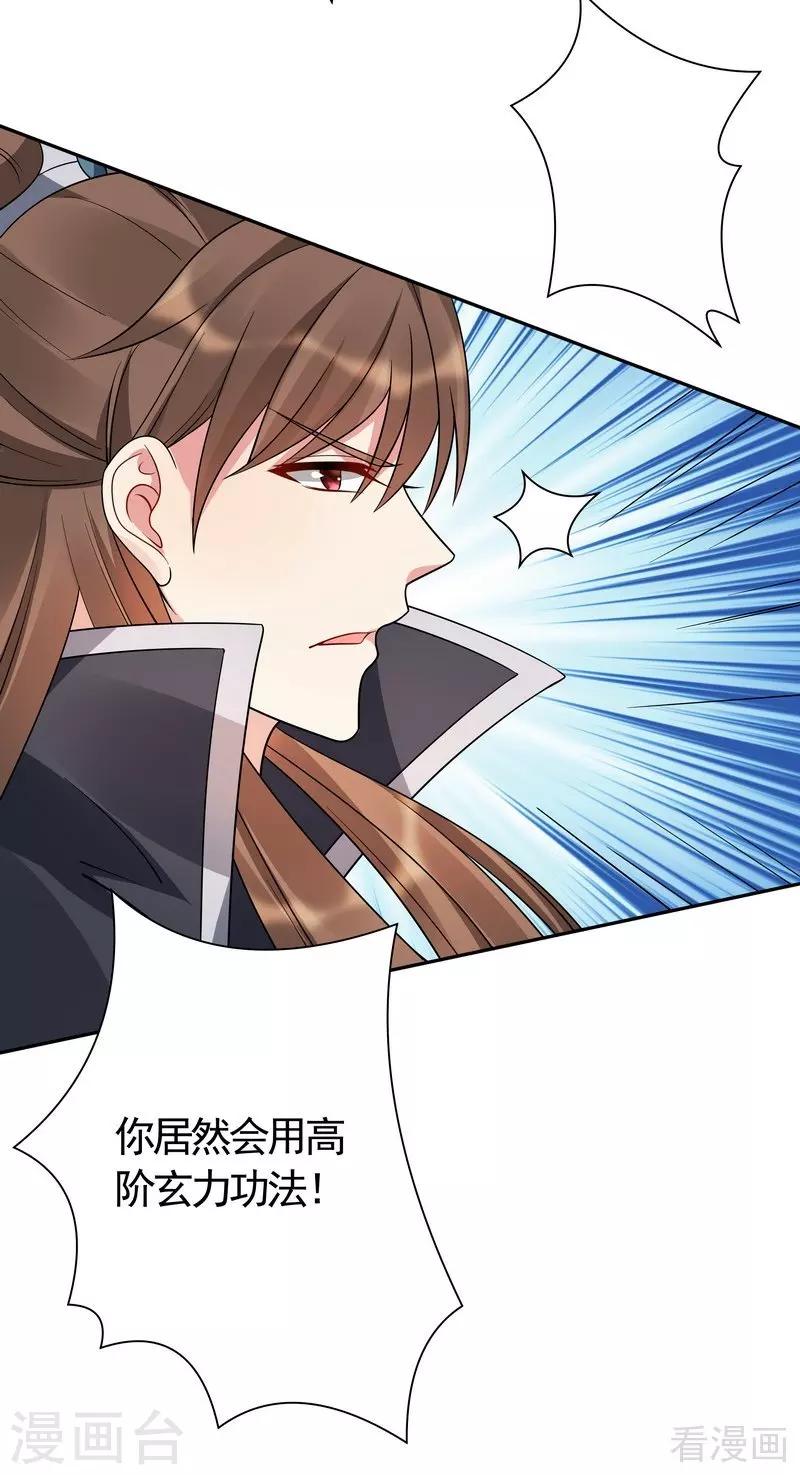 《神医毒妃太嚣张》第60话 帝轩VS世无双 第29页
