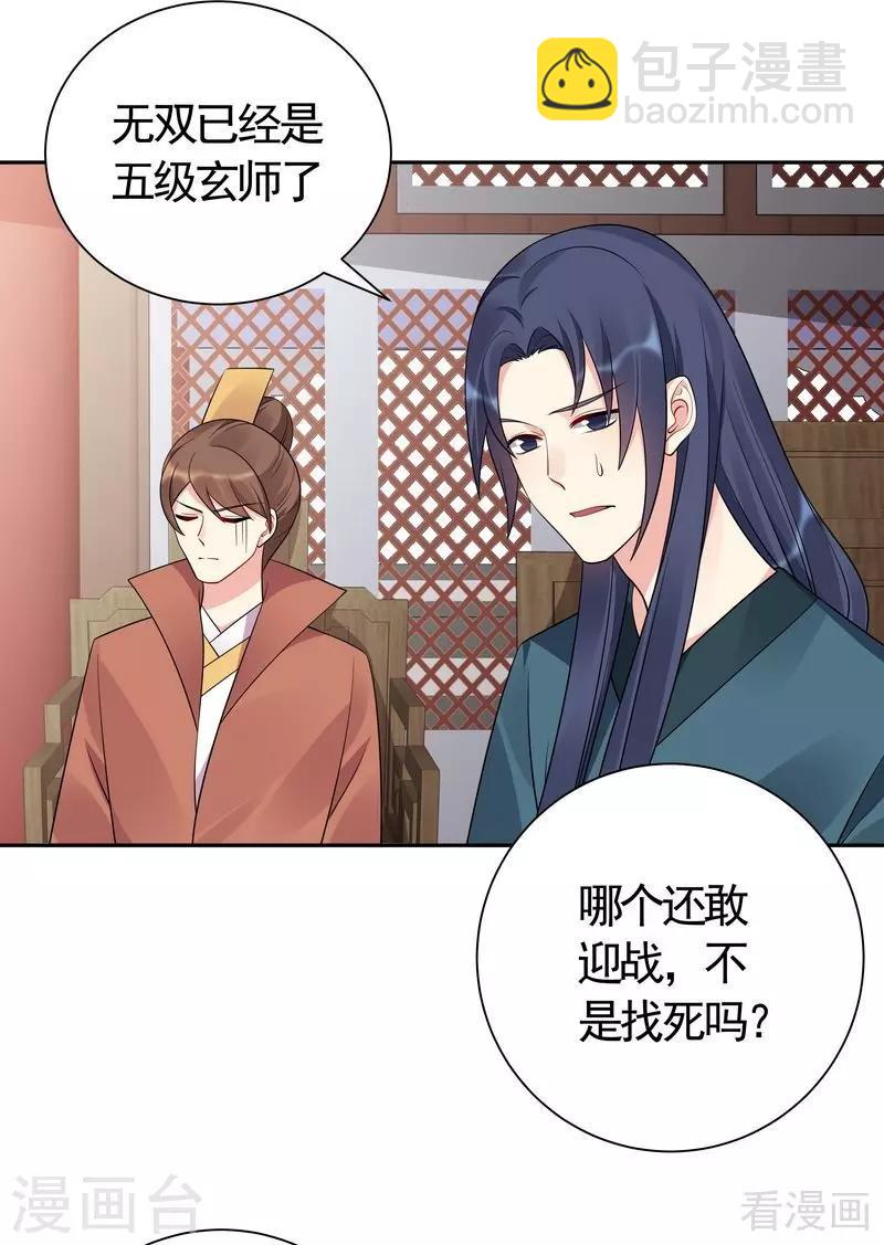《神医毒妃太嚣张》第60话 帝轩VS世无双 第3页