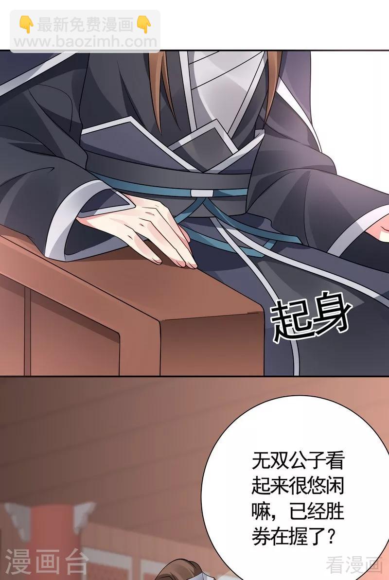 《神医毒妃太嚣张》第60话 帝轩VS世无双 第5页