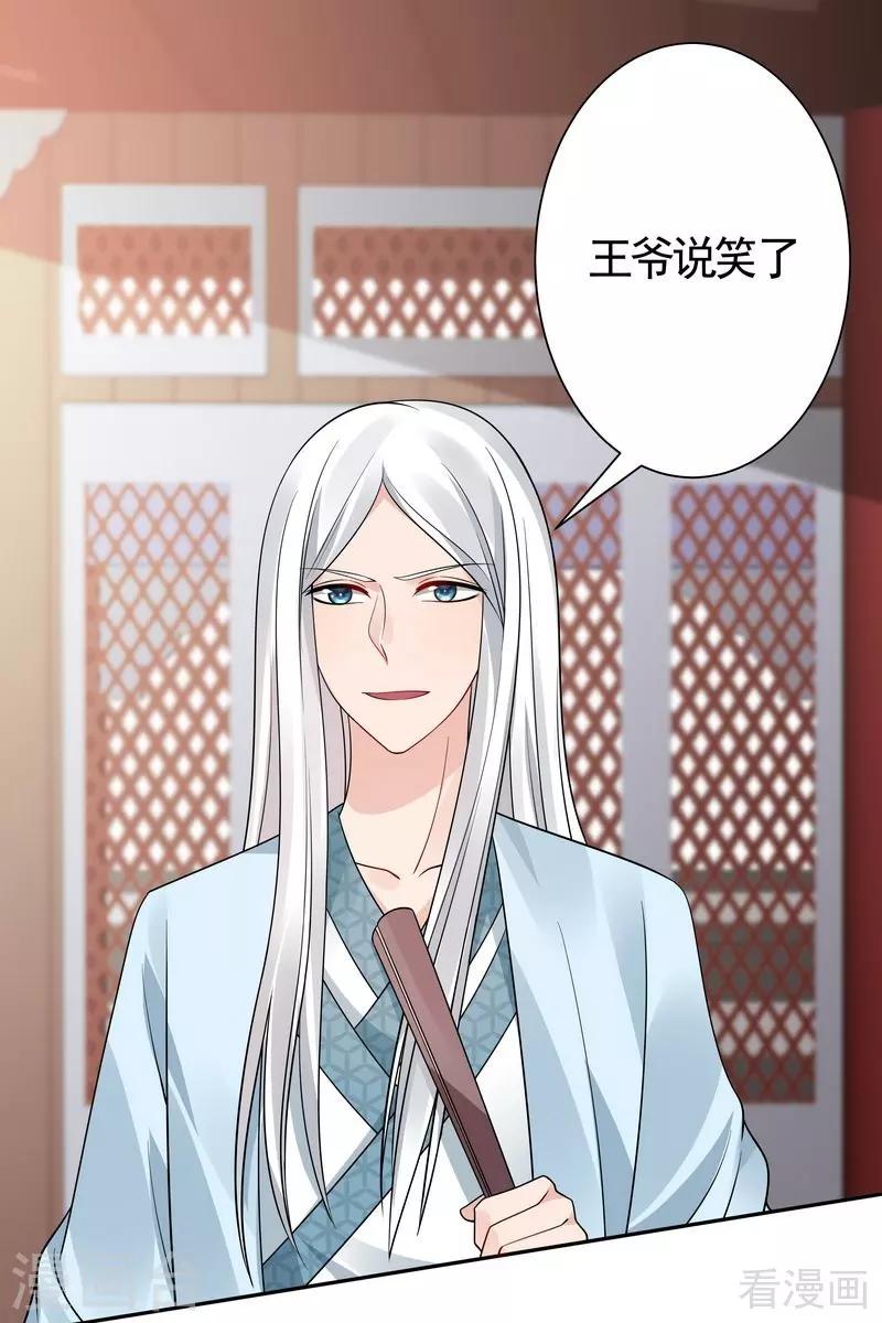 《神医毒妃太嚣张》第60话 帝轩VS世无双 第7页