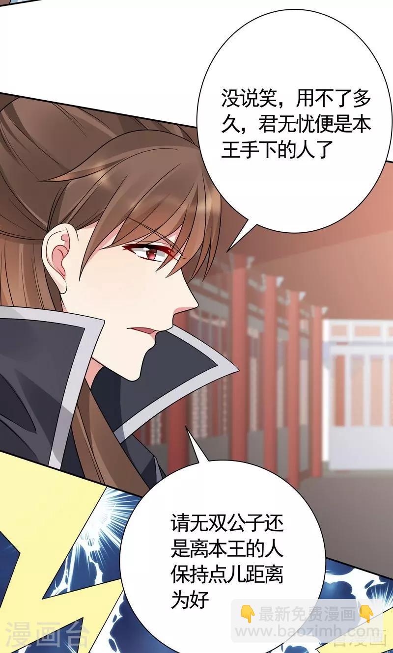 《神医毒妃太嚣张》第60话 帝轩VS世无双 第8页