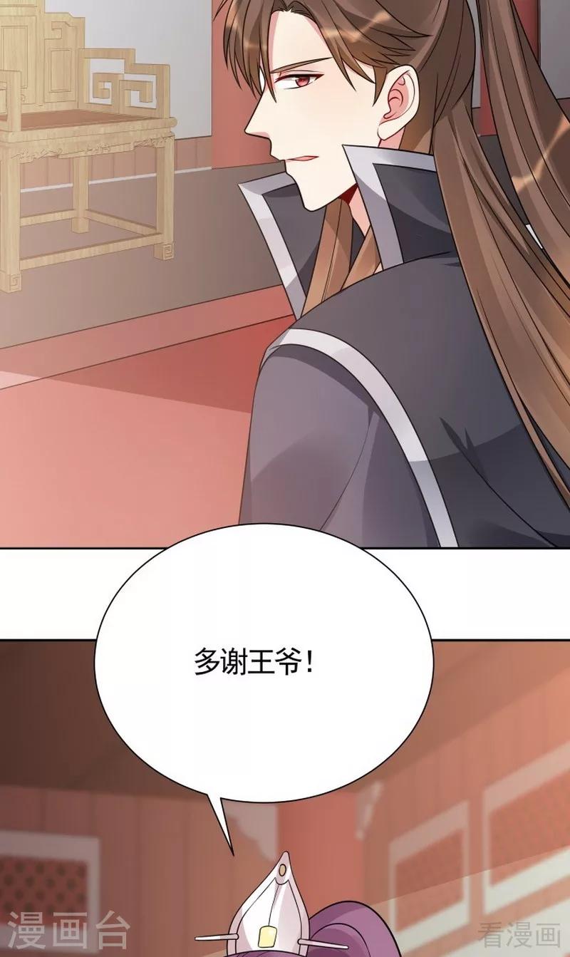 《神医毒妃太嚣张》第57话 争夺血玉擂台赛 第20页