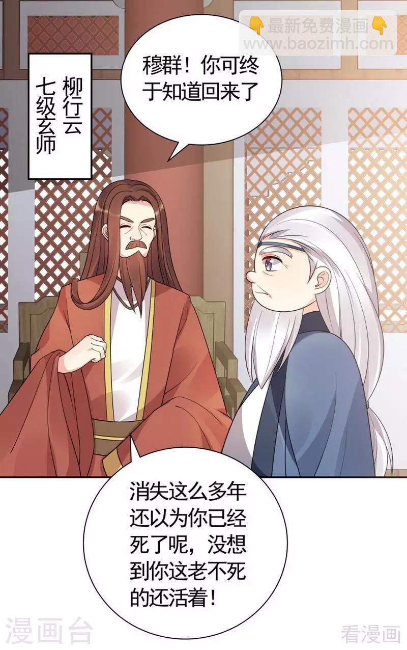 《神医毒妃太嚣张》第57话 争夺血玉擂台赛 第22页