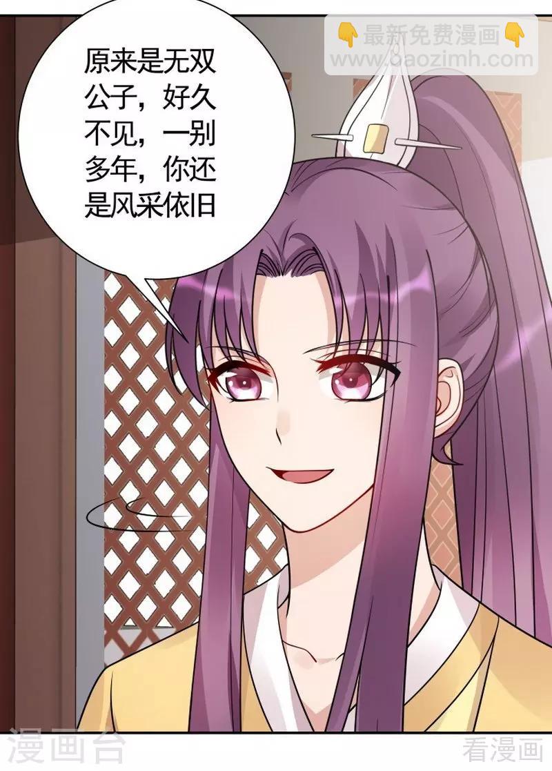 《神医毒妃太嚣张》第57话 争夺血玉擂台赛 第27页