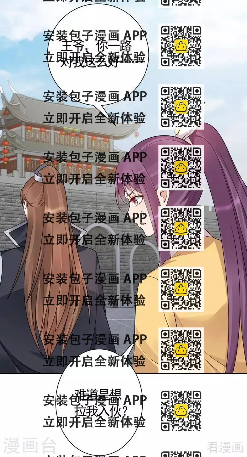 《神医毒妃太嚣张》第57话 争夺血玉擂台赛 第2页