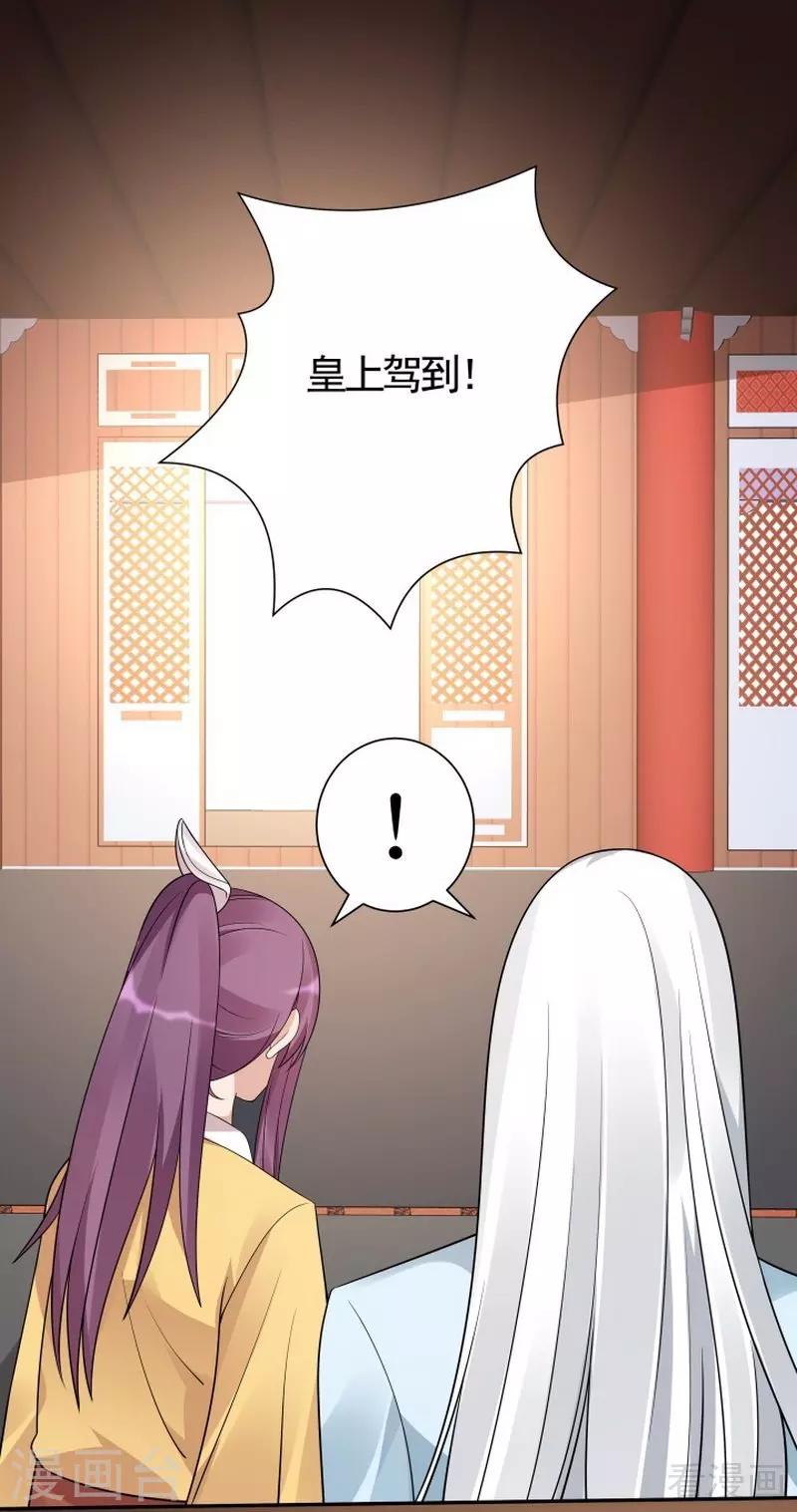 《神医毒妃太嚣张》第57话 争夺血玉擂台赛 第30页