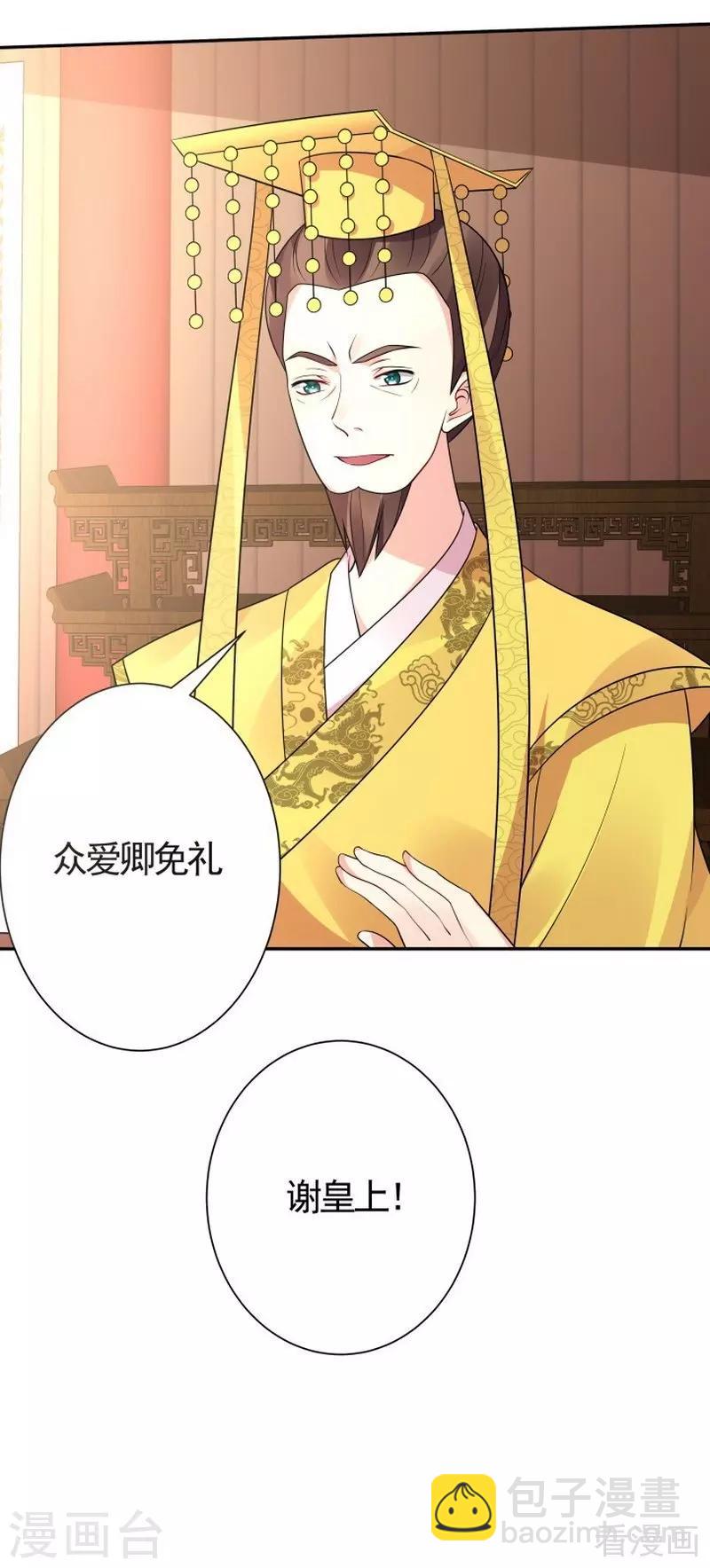 《神医毒妃太嚣张》第57话 争夺血玉擂台赛 第32页