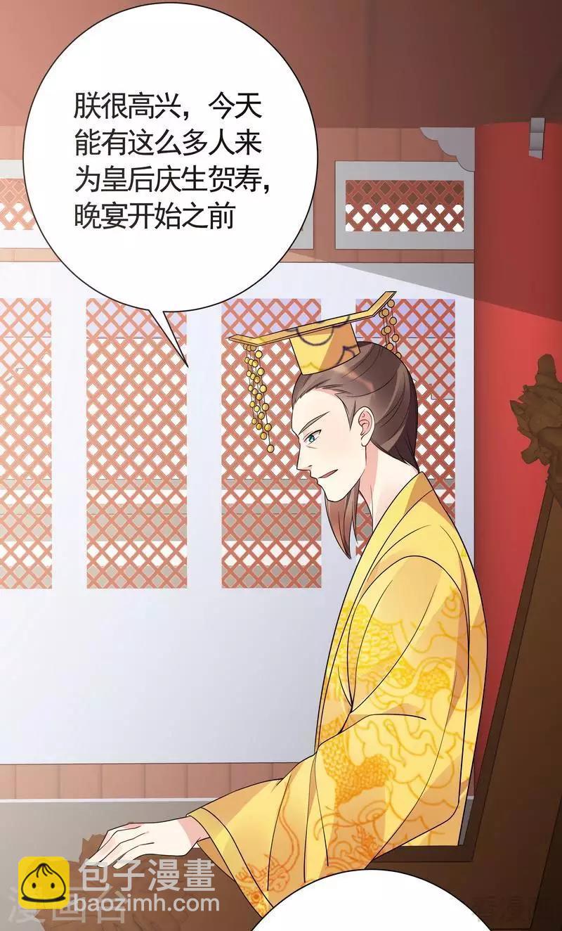 《神医毒妃太嚣张》第57话 争夺血玉擂台赛 第33页