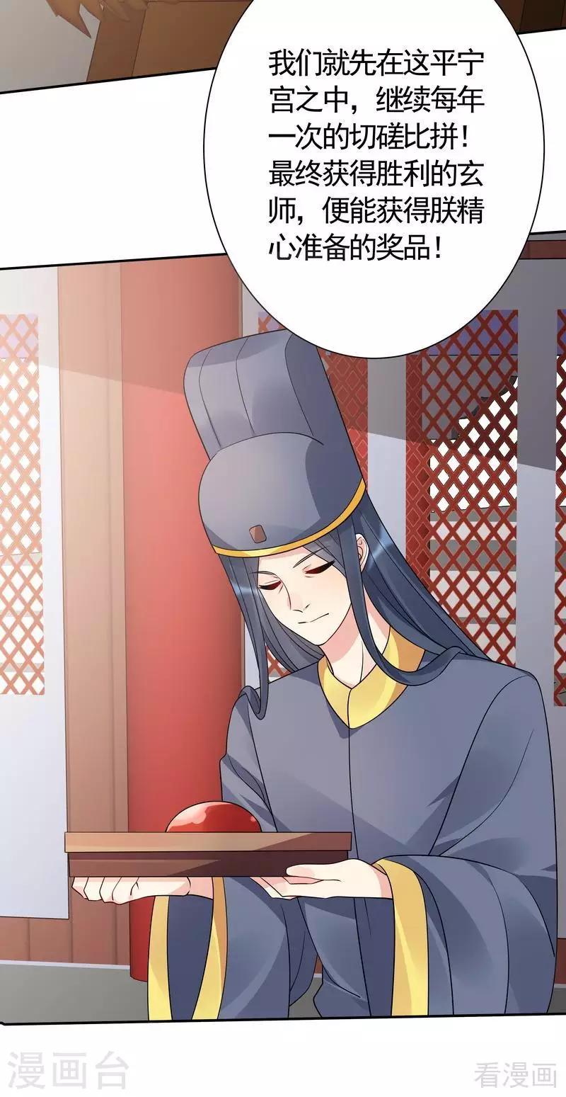 《神医毒妃太嚣张》第57话 争夺血玉擂台赛 第34页