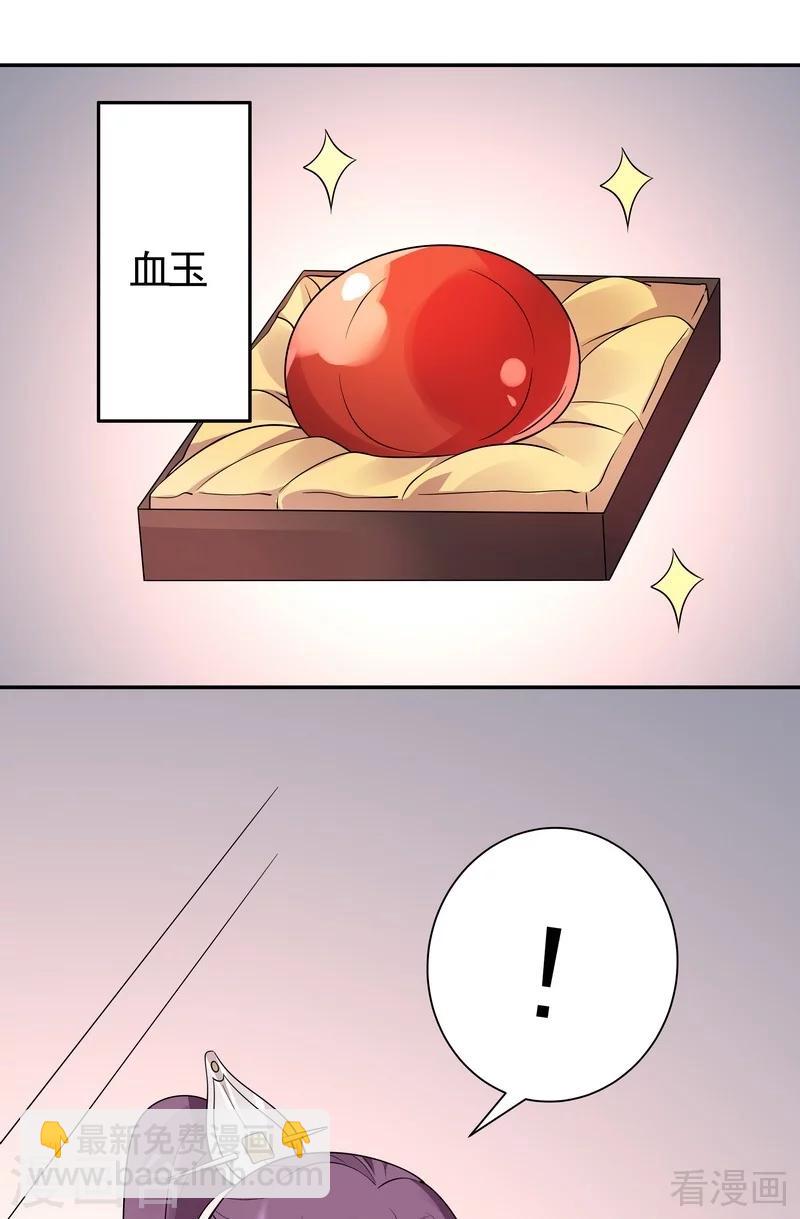 《神医毒妃太嚣张》第57话 争夺血玉擂台赛 第35页