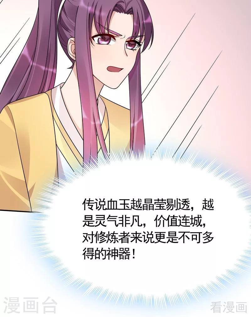 《神医毒妃太嚣张》第57话 争夺血玉擂台赛 第36页