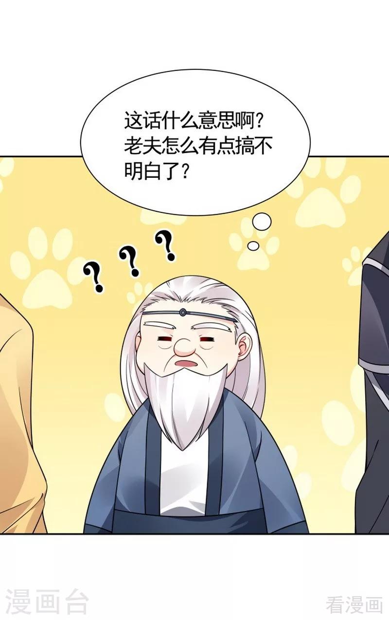 《神医毒妃太嚣张》第57话 争夺血玉擂台赛 第5页