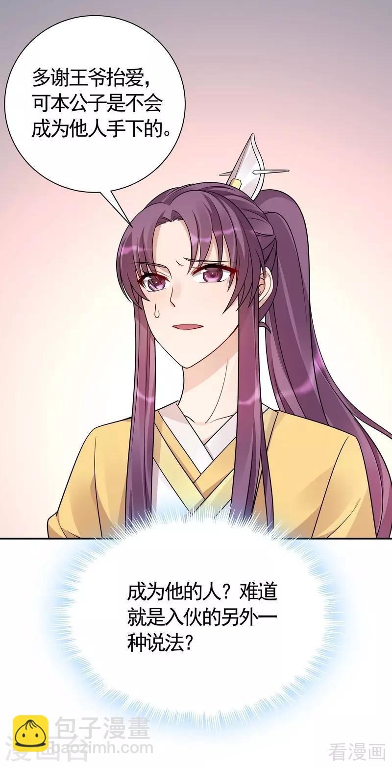 《神医毒妃太嚣张》第57话 争夺血玉擂台赛 第6页