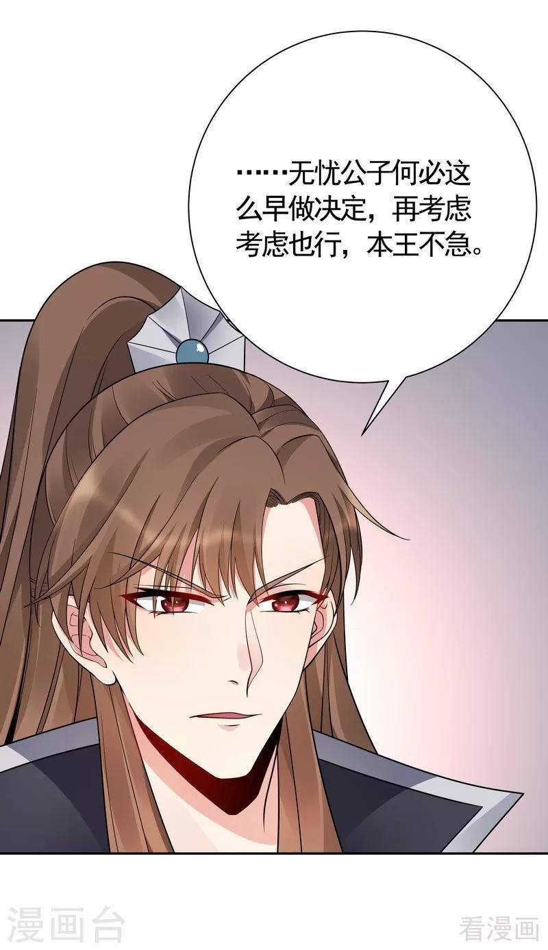 《神医毒妃太嚣张》第57话 争夺血玉擂台赛 第7页