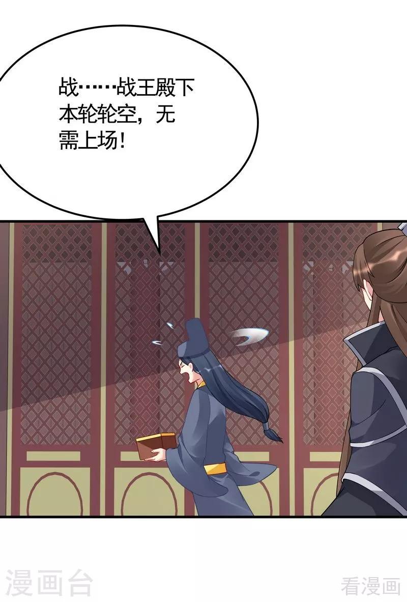 《神医毒妃太嚣张》第58话 皇族VS世家贵族 第13页