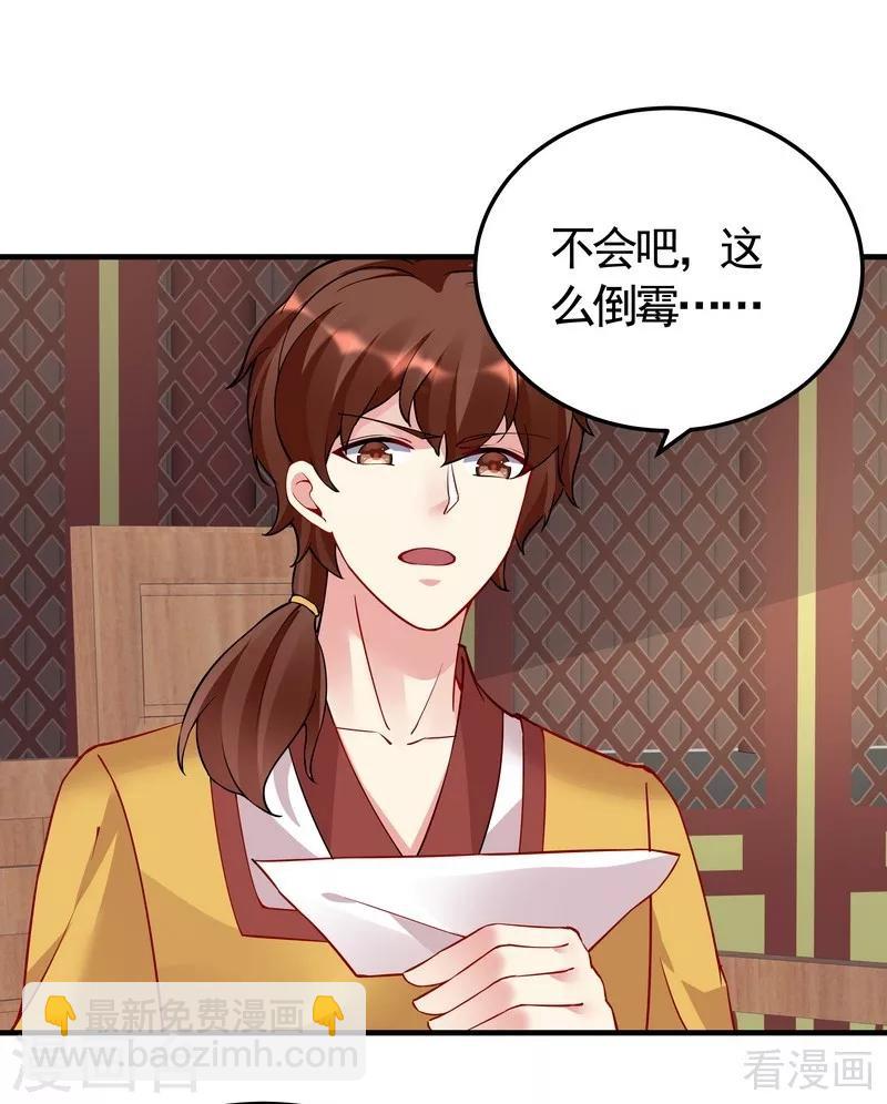 《神医毒妃太嚣张》第58话 皇族VS世家贵族 第16页