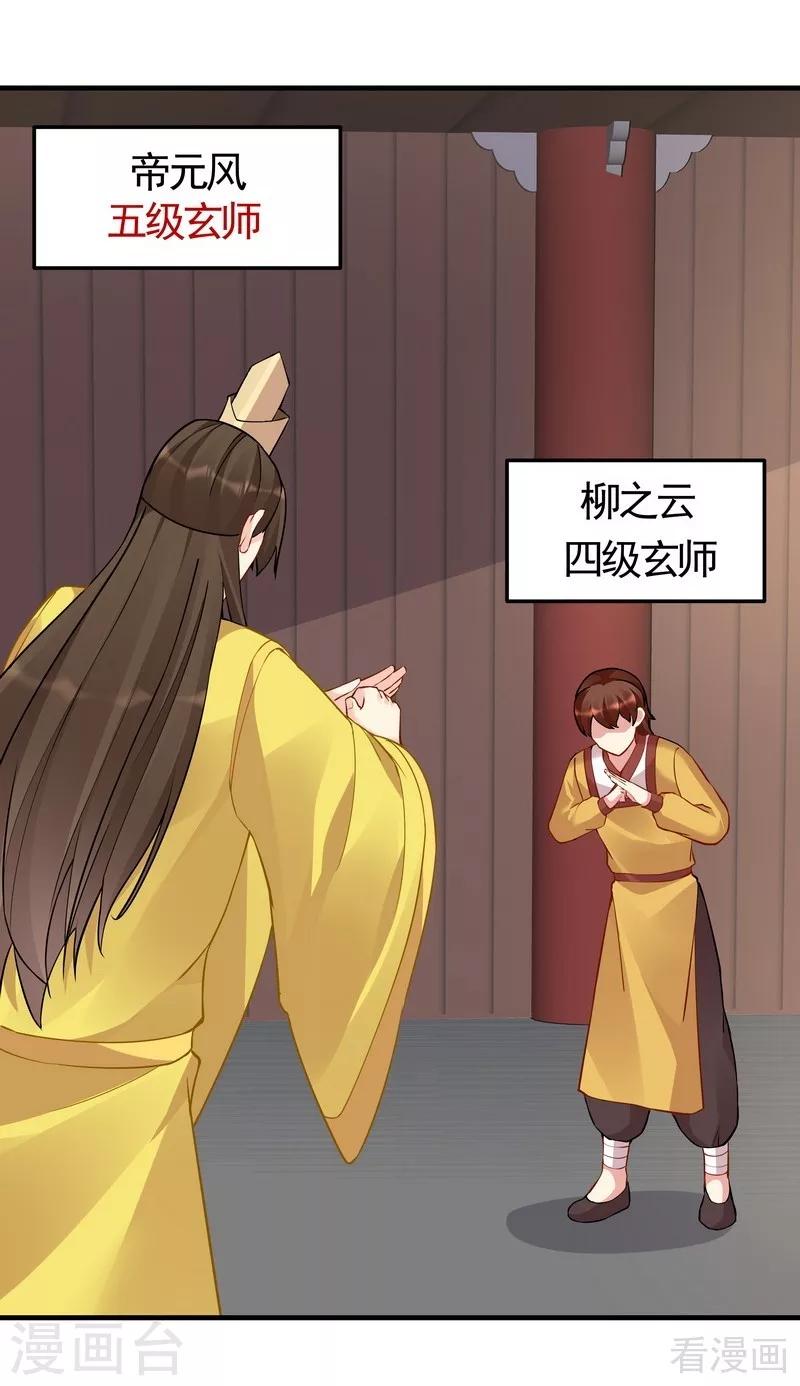 《神医毒妃太嚣张》第58话 皇族VS世家贵族 第18页
