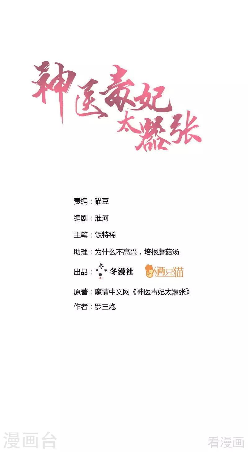 《神医毒妃太嚣张》第58话 皇族VS世家贵族 第1页