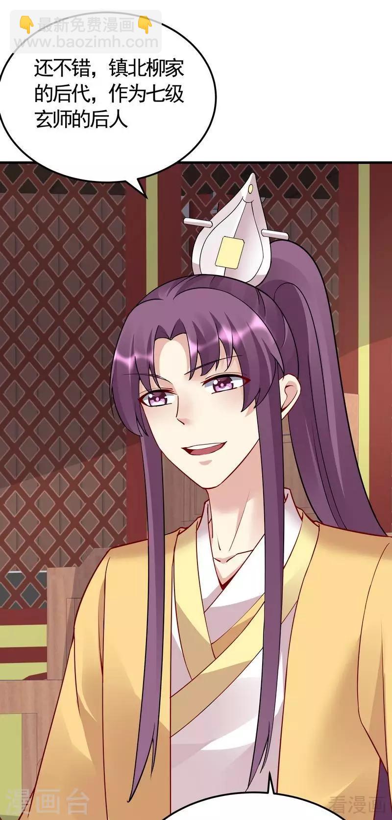 《神医毒妃太嚣张》第58话 皇族VS世家贵族 第24页