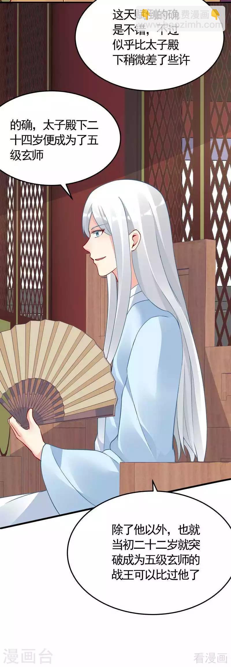 《神医毒妃太嚣张》第58话 皇族VS世家贵族 第25页