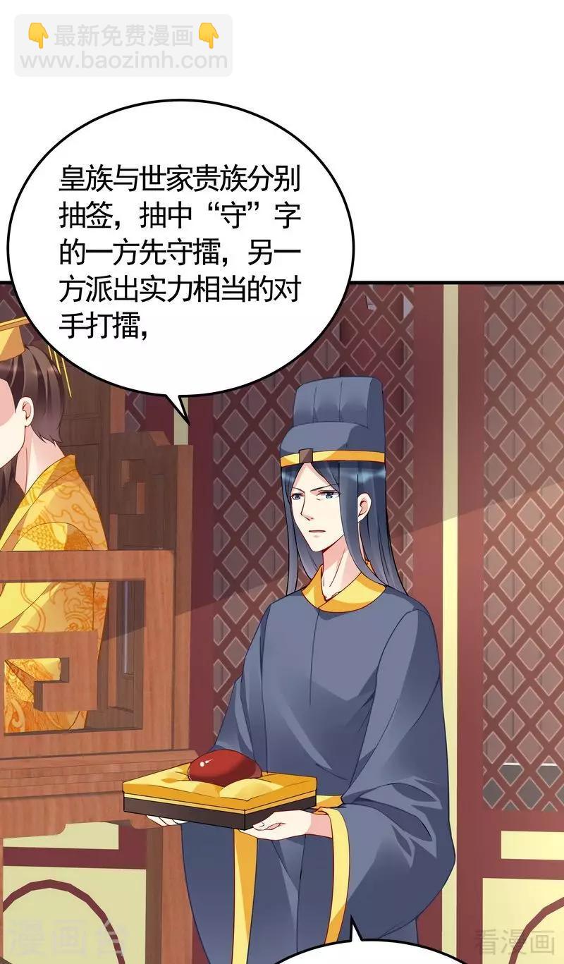 《神医毒妃太嚣张》第58话 皇族VS世家贵族 第2页