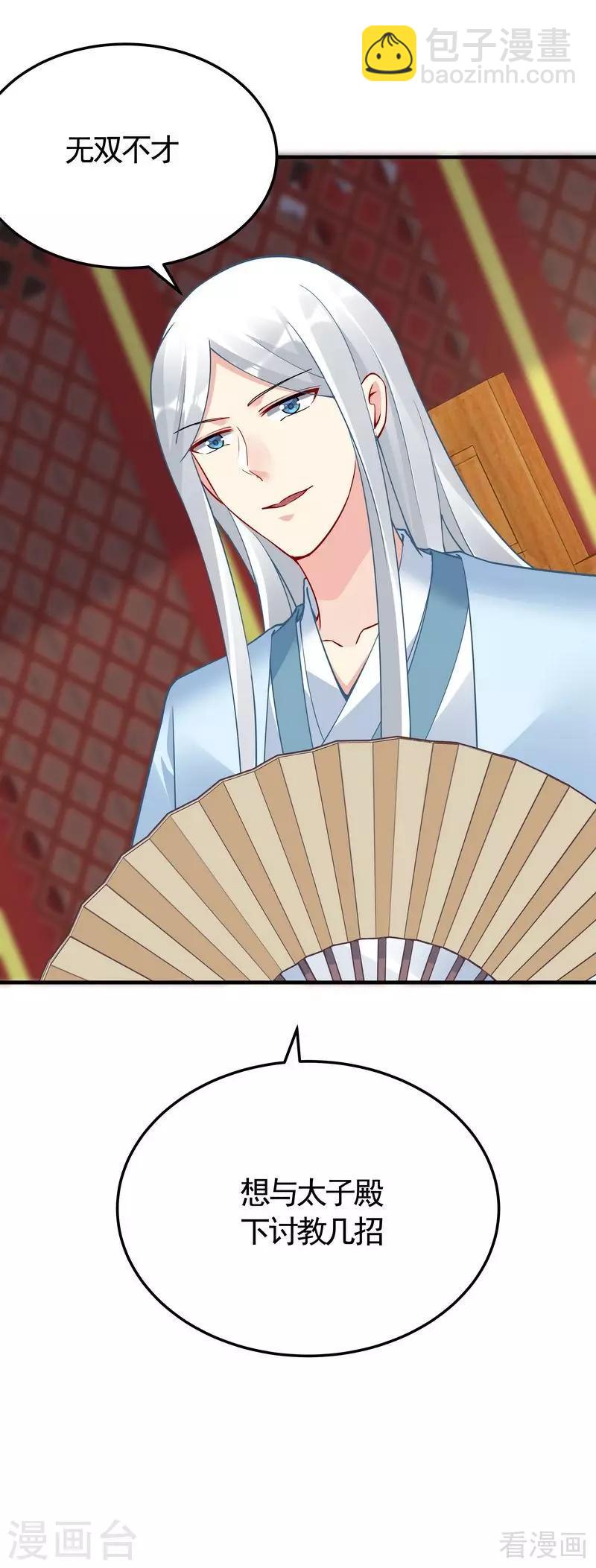 《神医毒妃太嚣张》第58话 皇族VS世家贵族 第37页