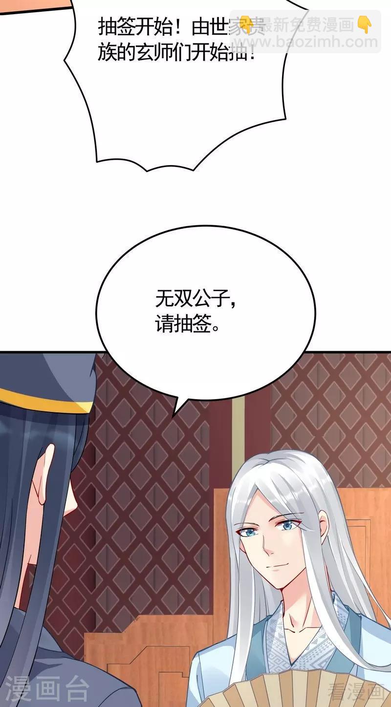 《神医毒妃太嚣张》第58话 皇族VS世家贵族 第4页