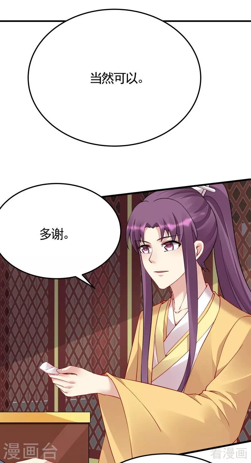 《神医毒妃太嚣张》第58话 皇族VS世家贵族 第8页