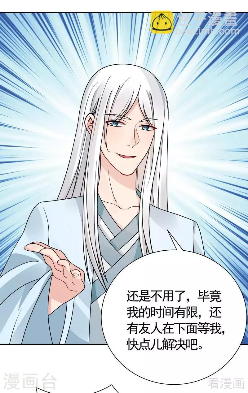 《神医毒妃太嚣张》第59话 世无双VS帝元风 第10页
