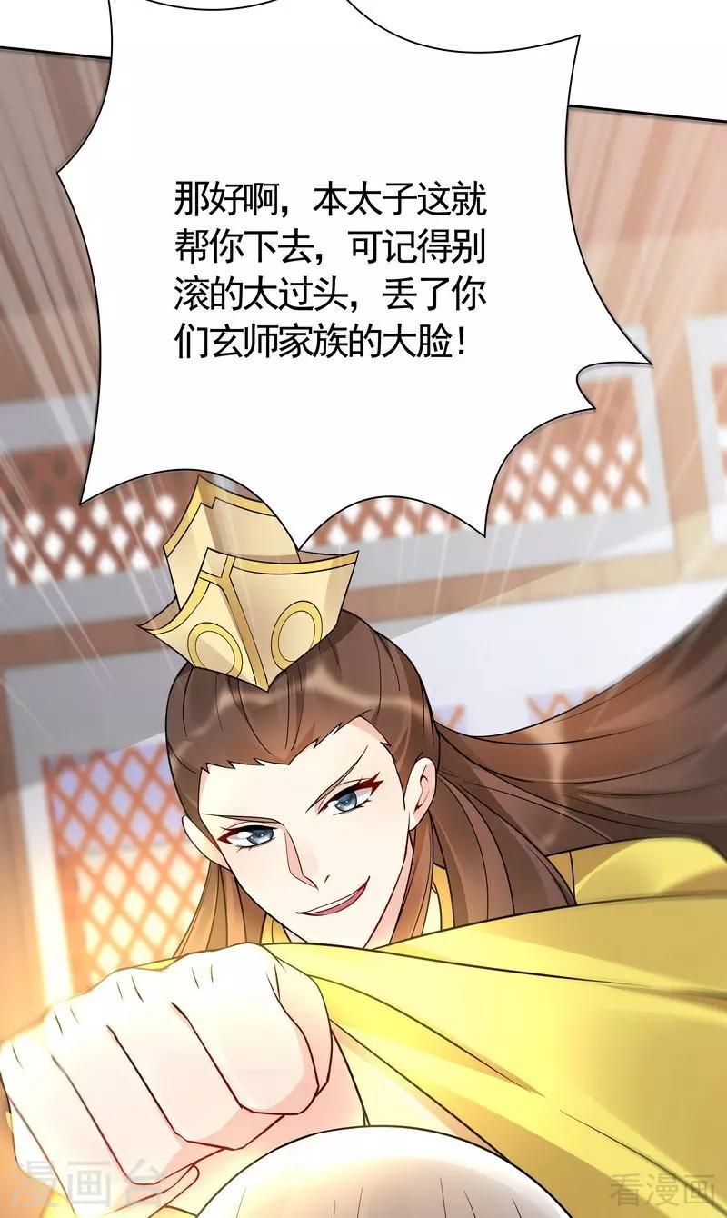 《神医毒妃太嚣张》第59话 世无双VS帝元风 第11页