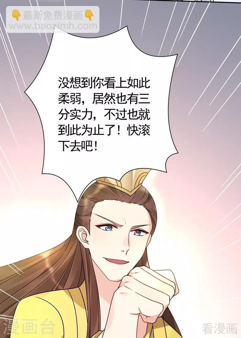 《神医毒妃太嚣张》第59话 世无双VS帝元风 第14页
