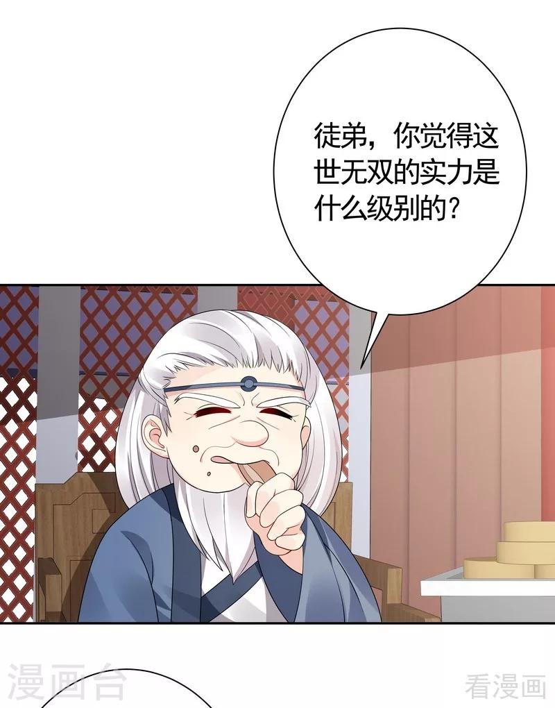 《神医毒妃太嚣张》第59话 世无双VS帝元风 第18页