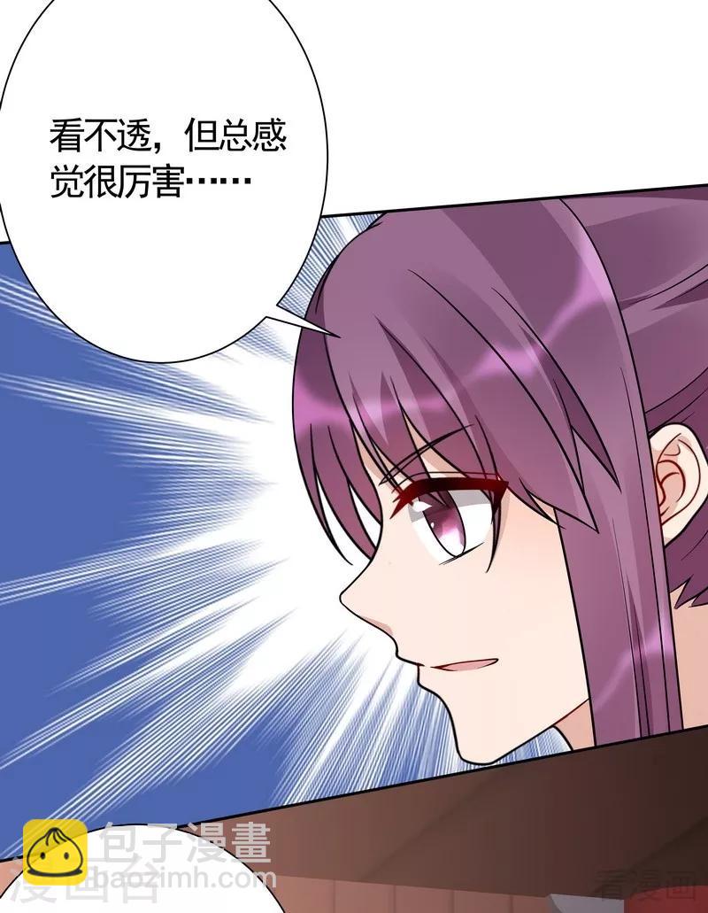 《神医毒妃太嚣张》第59话 世无双VS帝元风 第19页