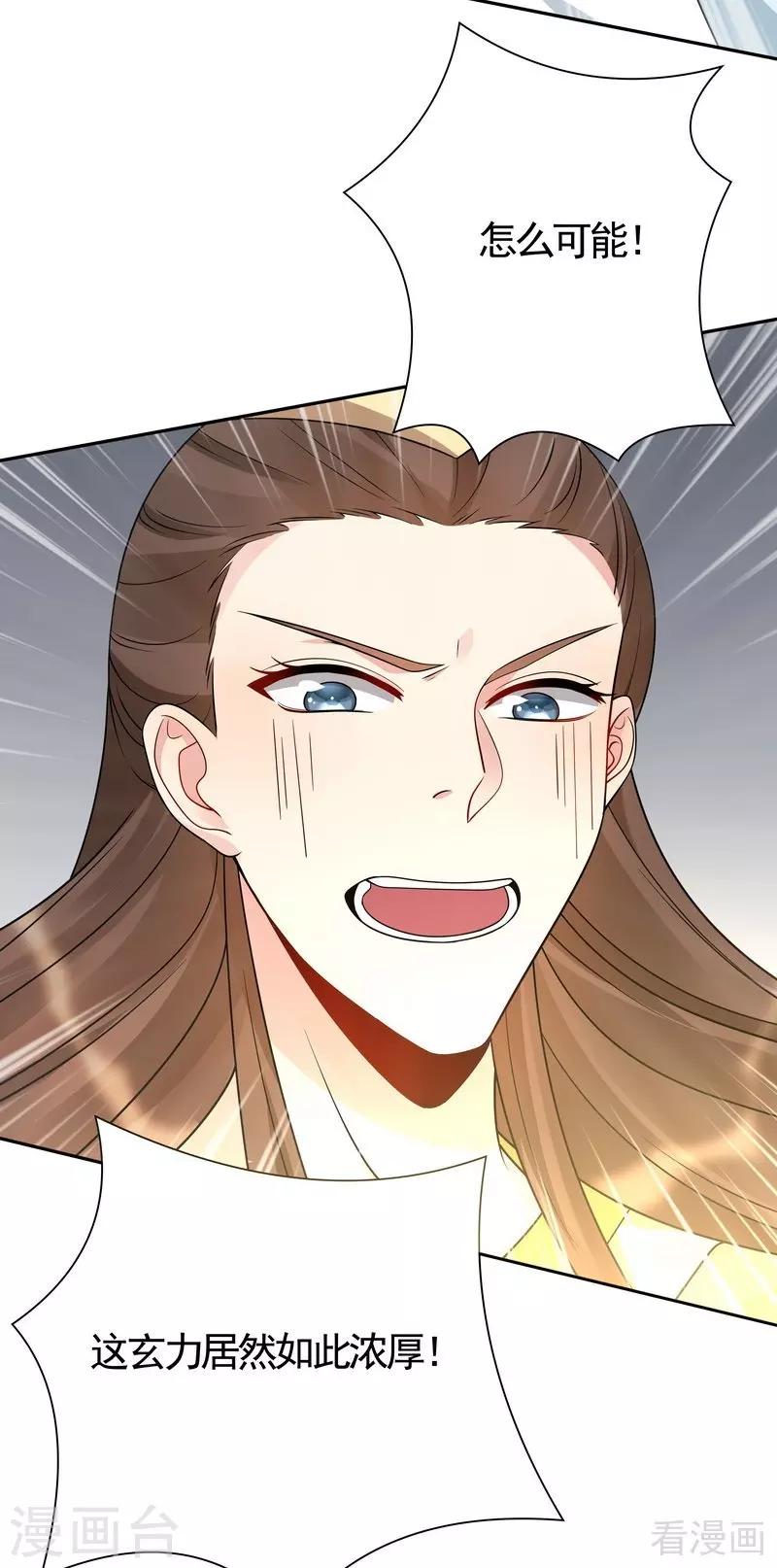 《神医毒妃太嚣张》第59话 世无双VS帝元风 第22页