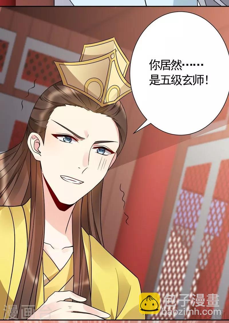 《神医毒妃太嚣张》第59话 世无双VS帝元风 第26页