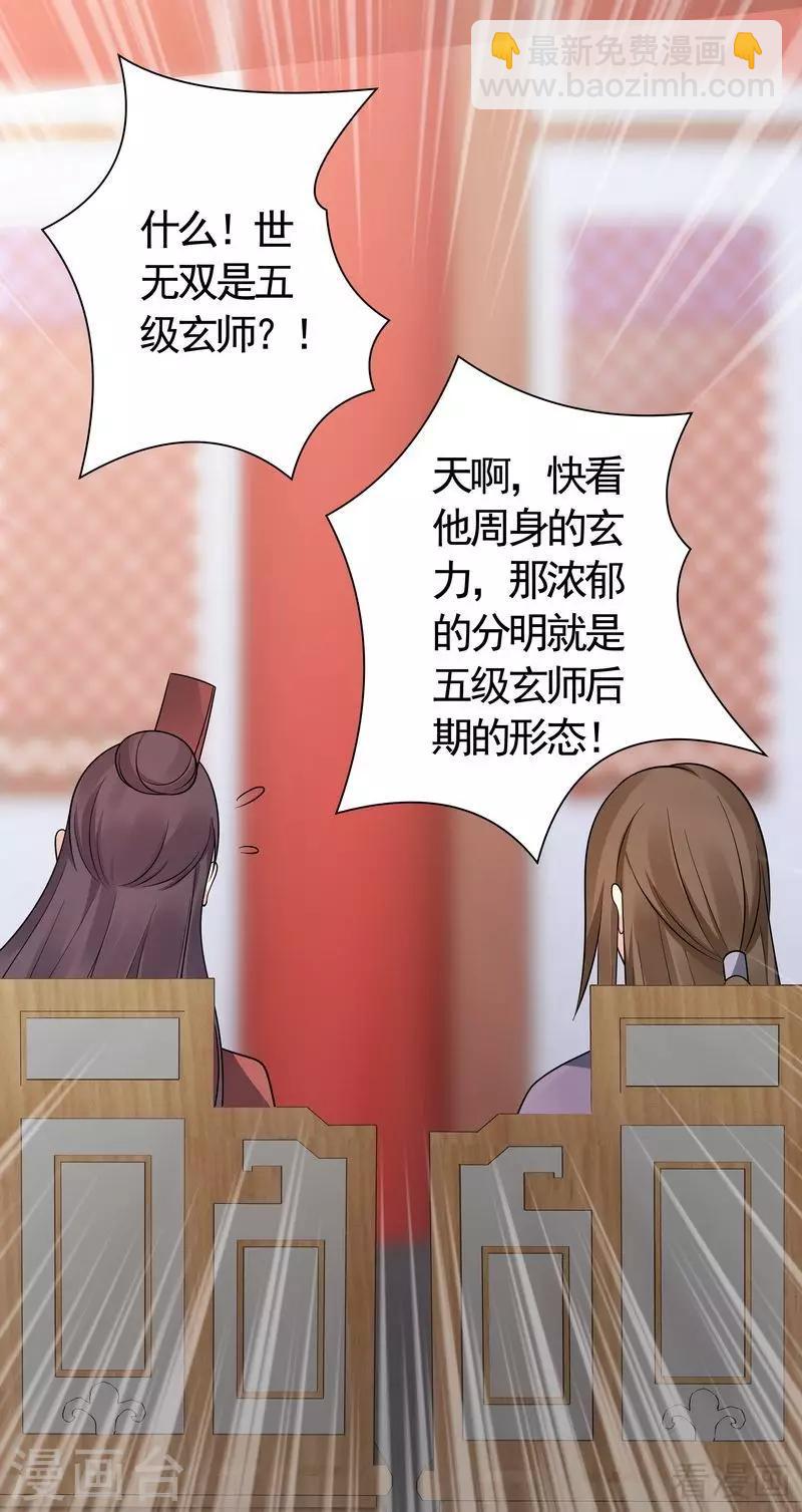 《神医毒妃太嚣张》第59话 世无双VS帝元风 第27页