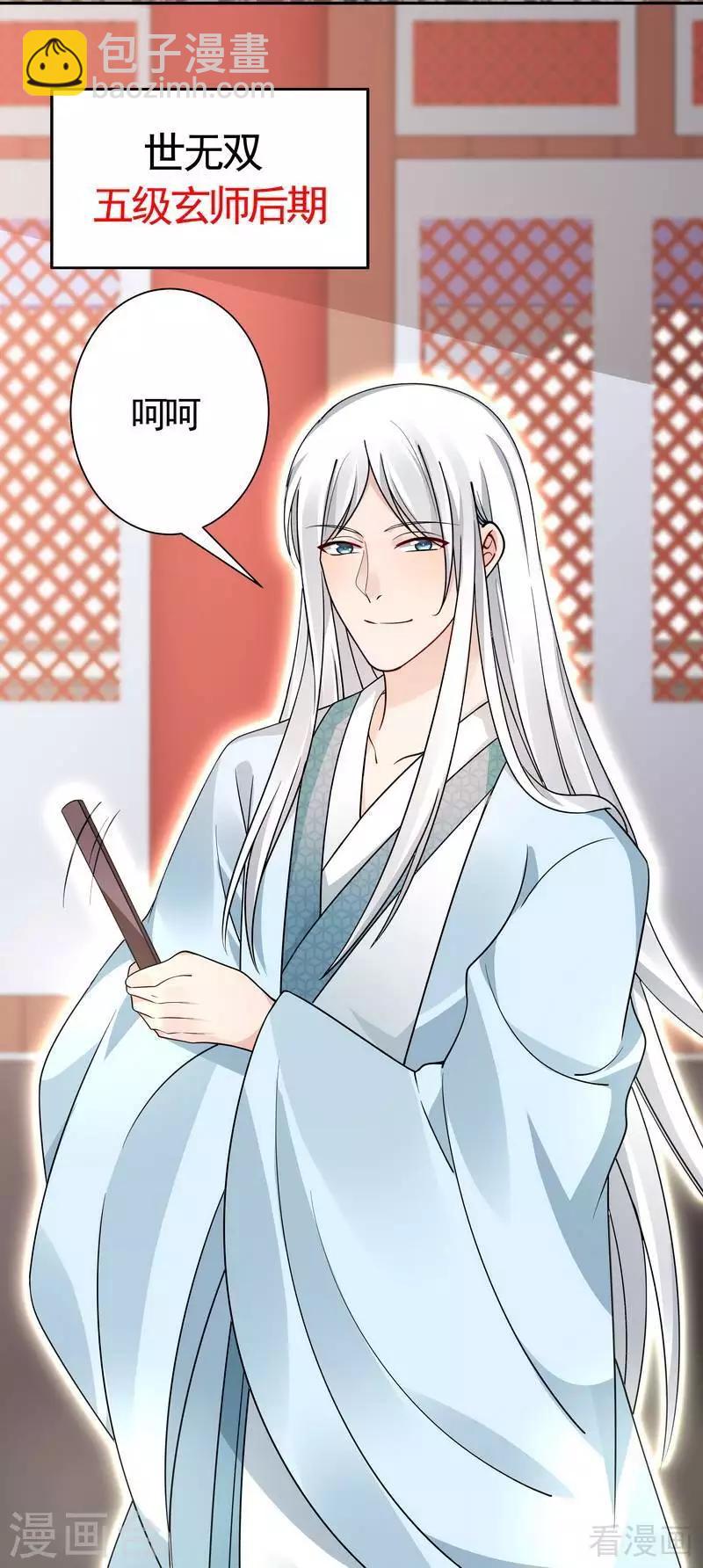 《神医毒妃太嚣张》第59话 世无双VS帝元风 第28页