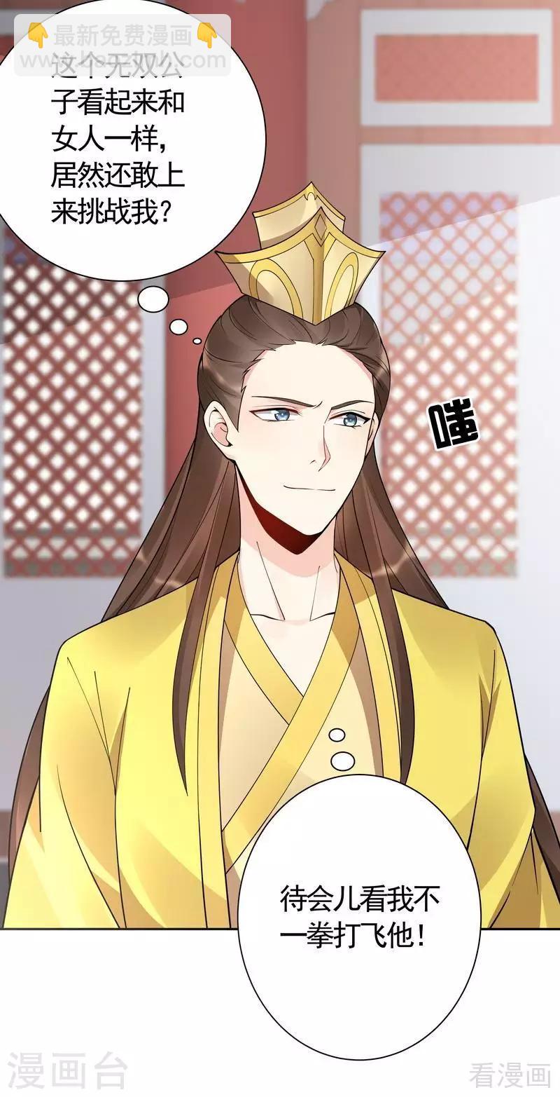 《神医毒妃太嚣张》第59话 世无双VS帝元风 第2页