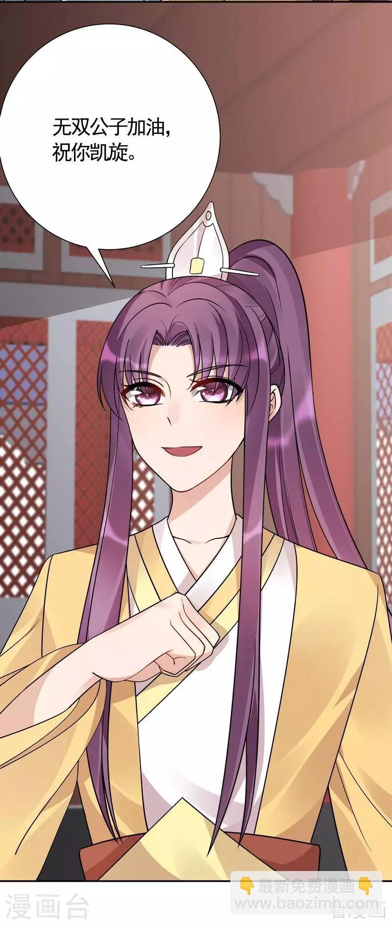 《神医毒妃太嚣张》第59话 世无双VS帝元风 第4页