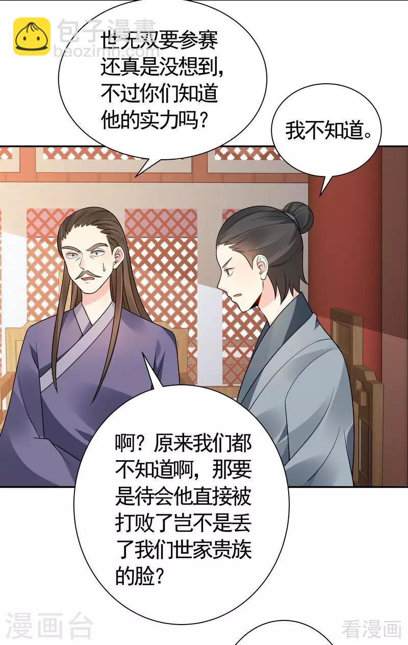 《神医毒妃太嚣张》第59话 世无双VS帝元风 第7页
