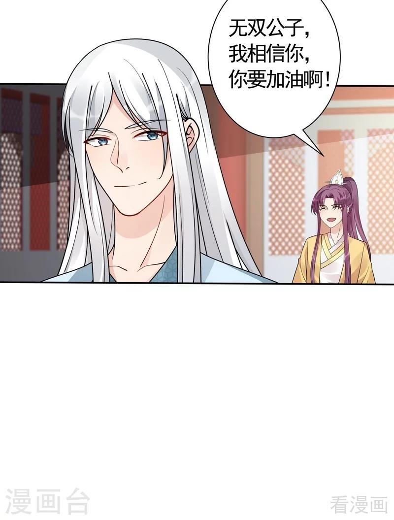 《神医毒妃太嚣张》第59话 世无双VS帝元风 第8页