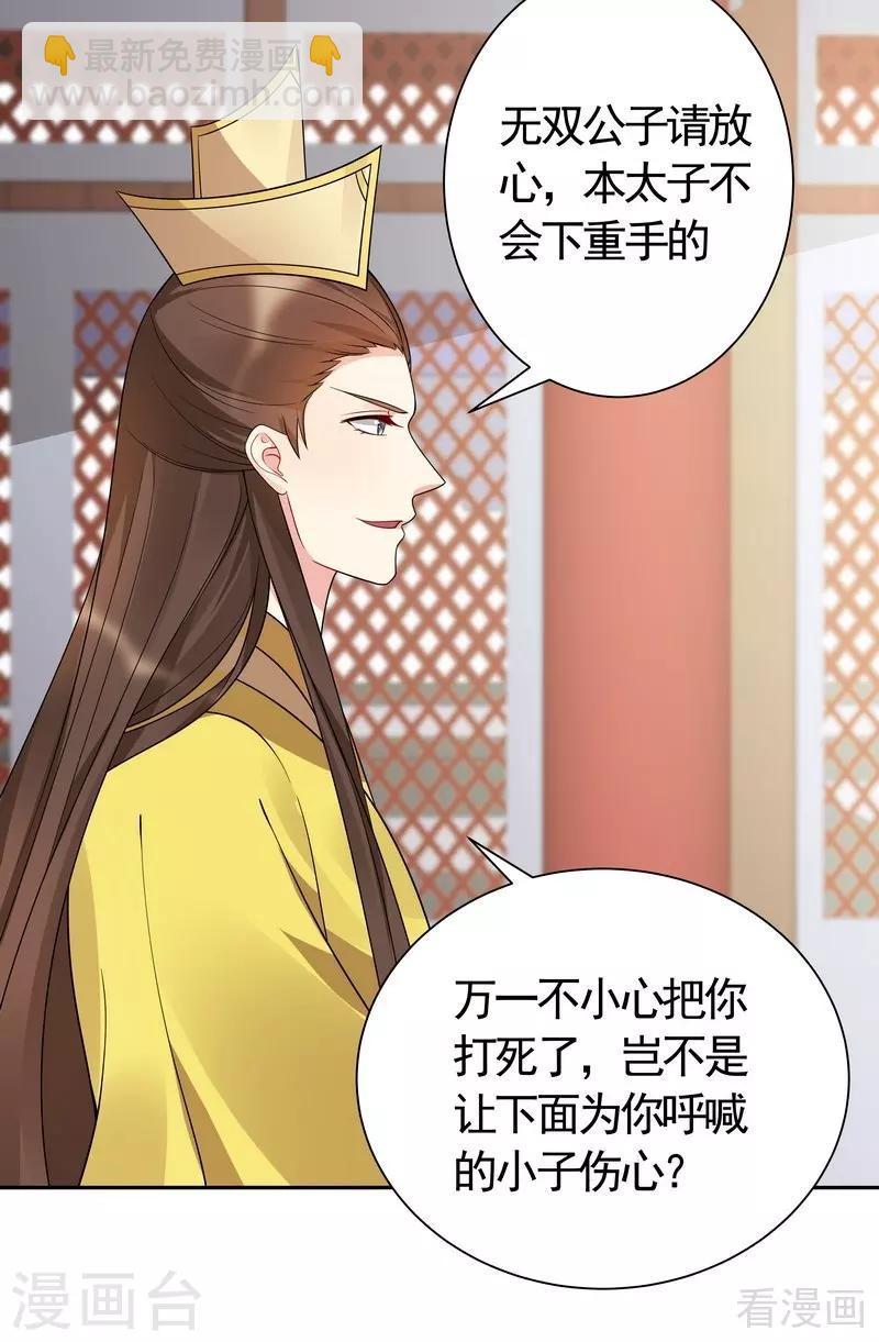 《神医毒妃太嚣张》第59话 世无双VS帝元风 第9页