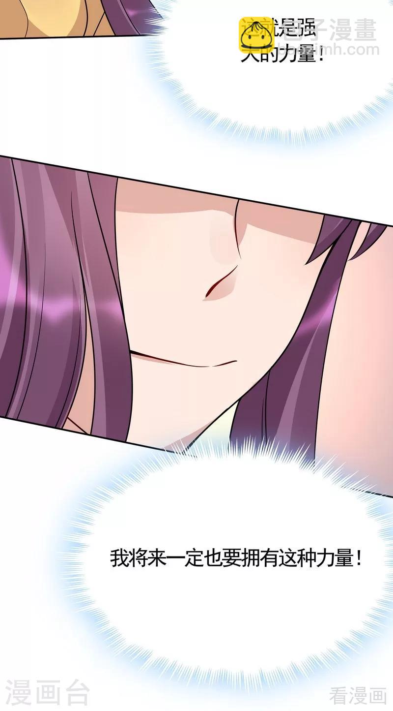 《神医毒妃太嚣张》第61话 霸道的见面礼 第18页